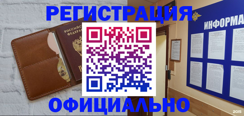 временная регистрация недорого в Тайшете